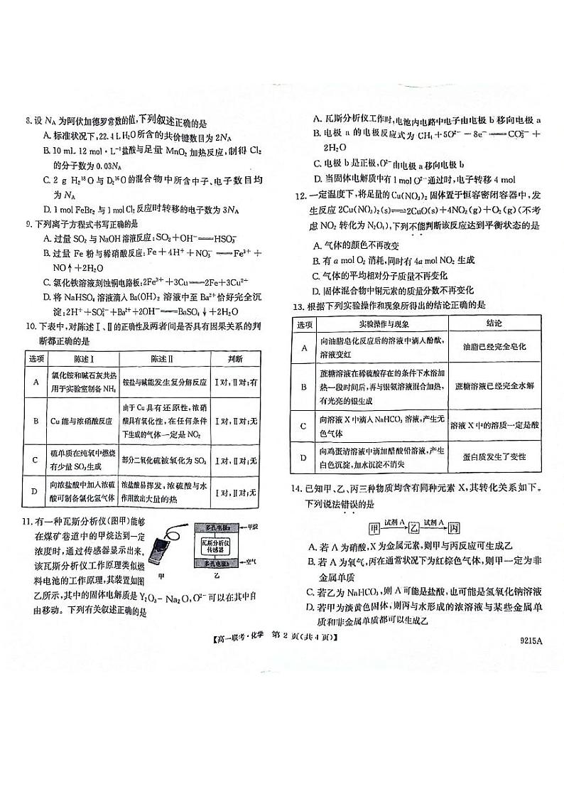 湖南省湘楚名校2023-2024学年高一下学期5月月考化学试卷（图片版，含部分解析）02