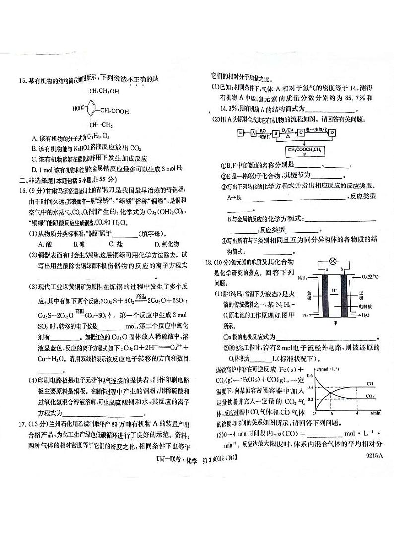 湖南省湘楚名校2023-2024学年高一下学期5月月考化学试卷（图片版，含部分解析）03
