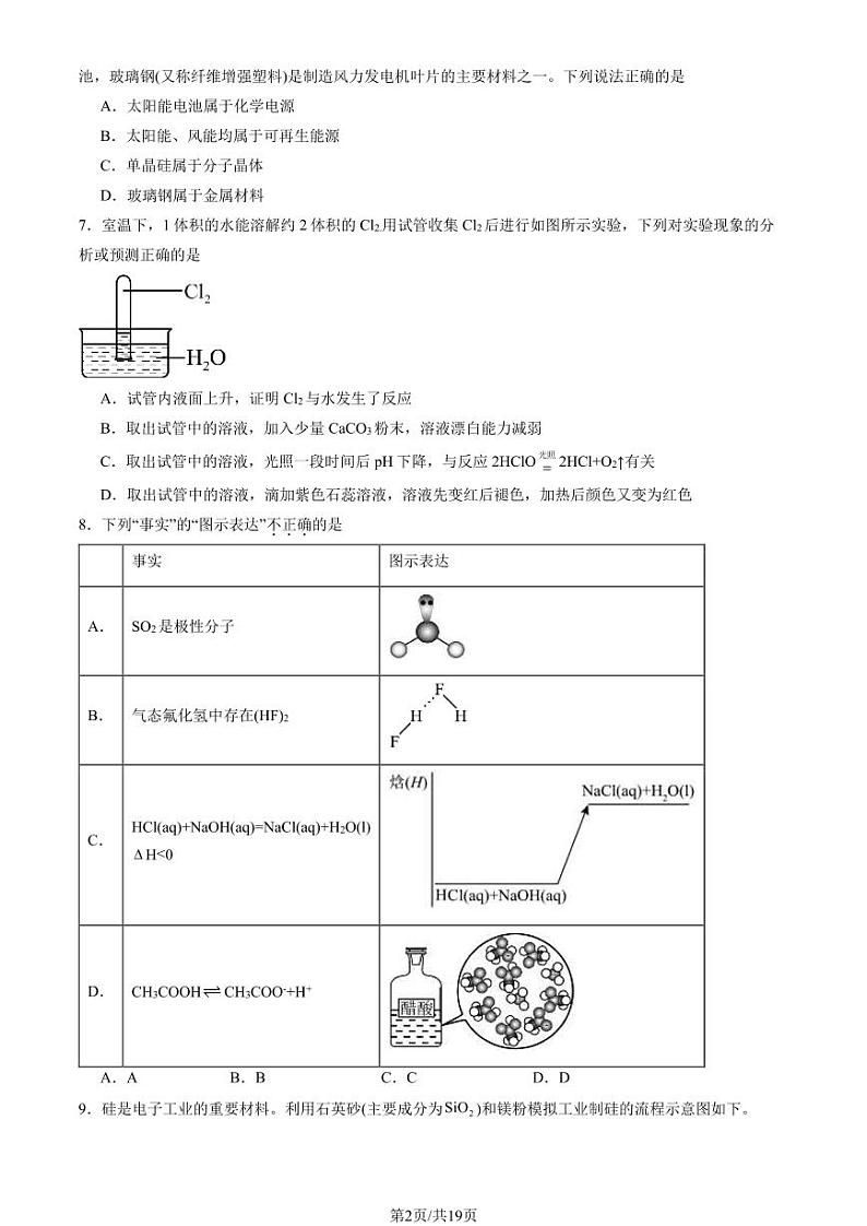 2024北京西城高三三模化学试题及答案第2页