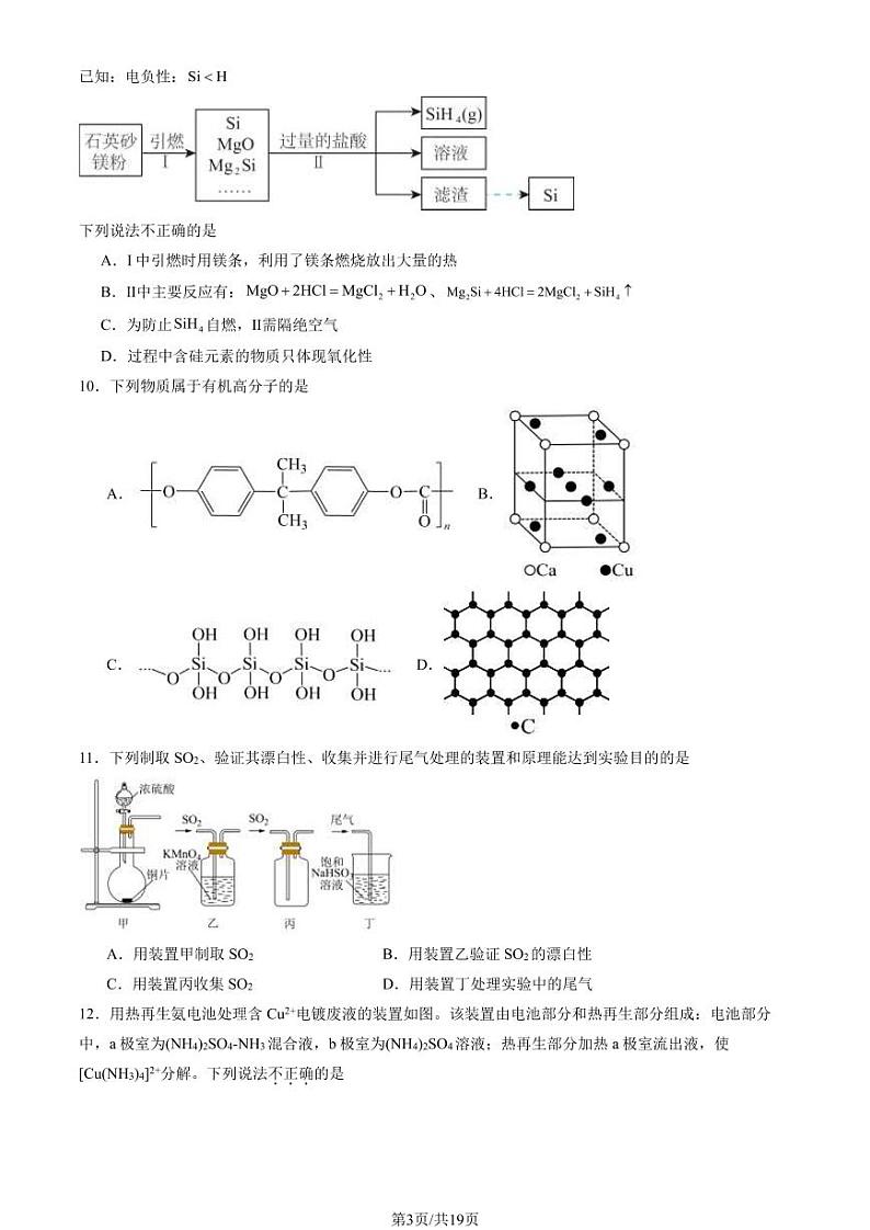 2024北京西城高三三模化学试题及答案第3页