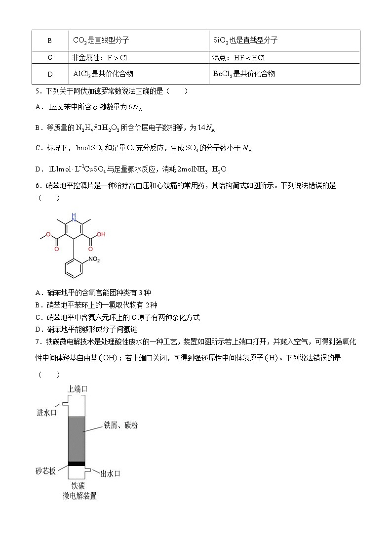 黑龙江省哈尔滨市第三中学2024届高三下学期第五次模拟预测化学试题（Word版附答案）第2页