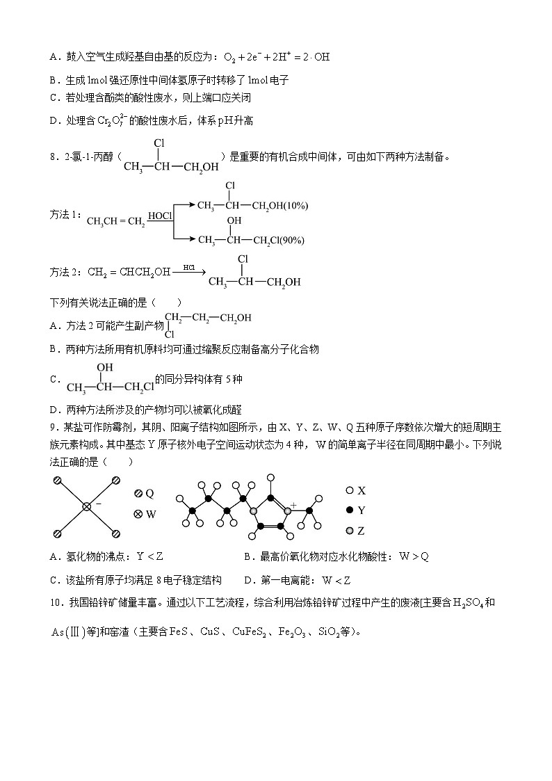 黑龙江省哈尔滨市第三中学2024届高三下学期第五次模拟预测化学试题（Word版附答案）第3页