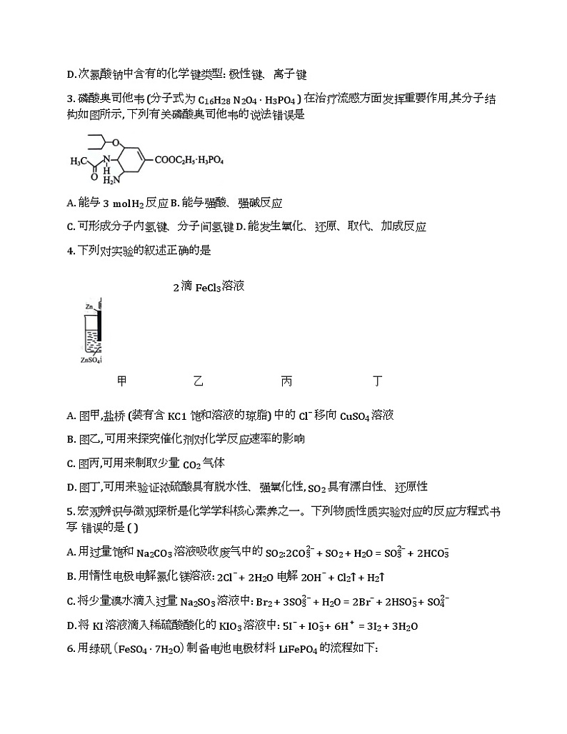 湖南省长沙市周南中学2024届高三下学期三模化学试题（Word版附答案）第2页