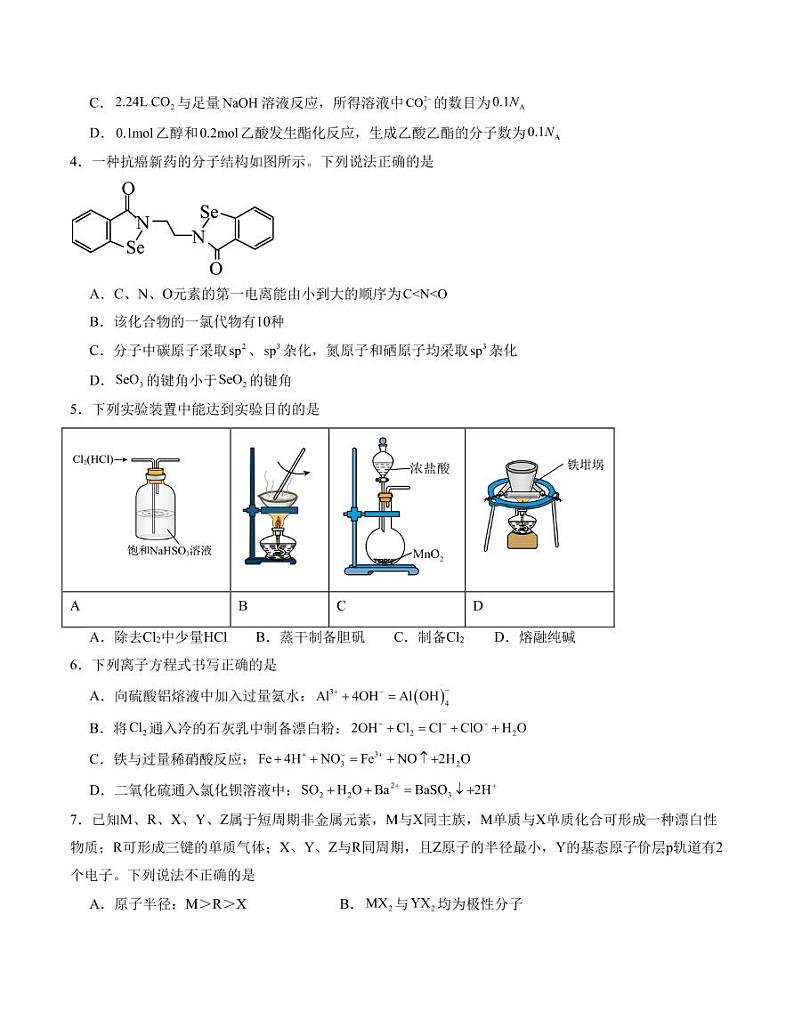 高二化学期末模拟卷01（考试版A4）【测试范围：全部】（人教版2019）第2页