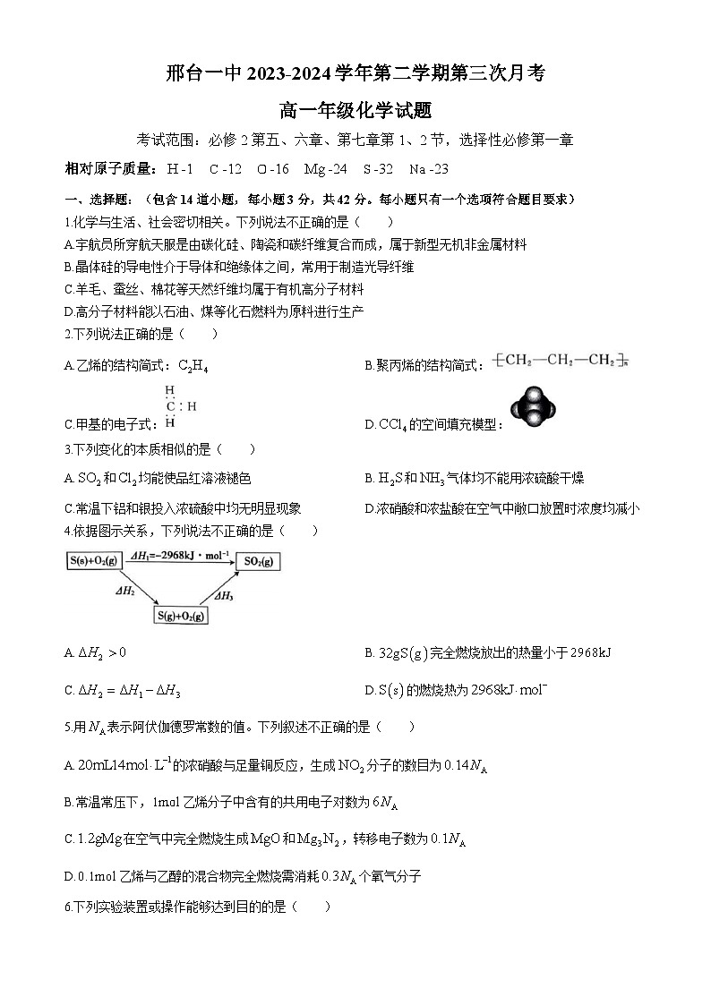 河北省邢台市第一中学2023-2024学年高一下学期5月月考化学试题01