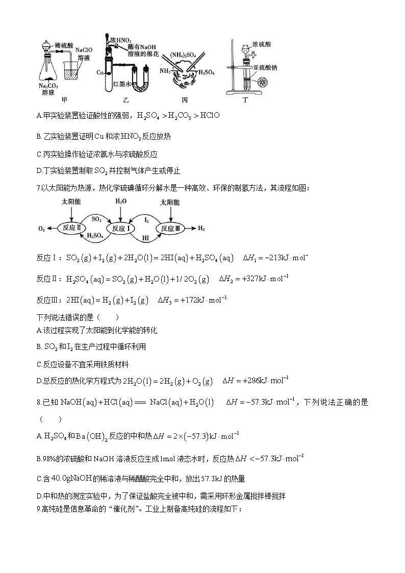 河北省邢台市第一中学2023-2024学年高一下学期5月月考化学试题02