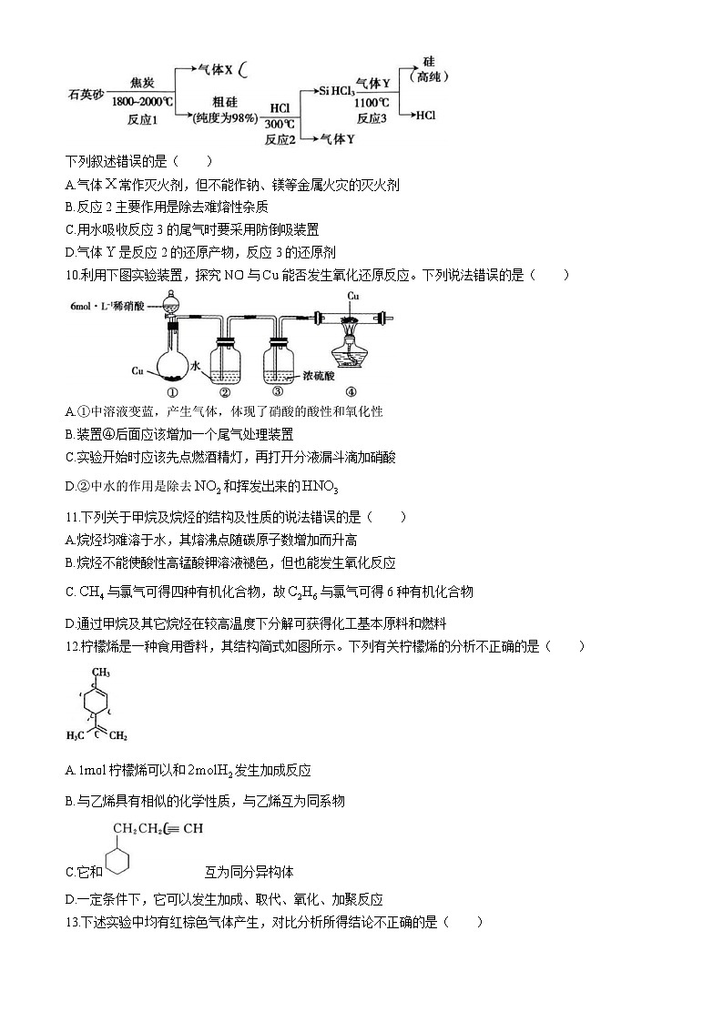 河北省邢台市第一中学2023-2024学年高一下学期5月月考化学试题03