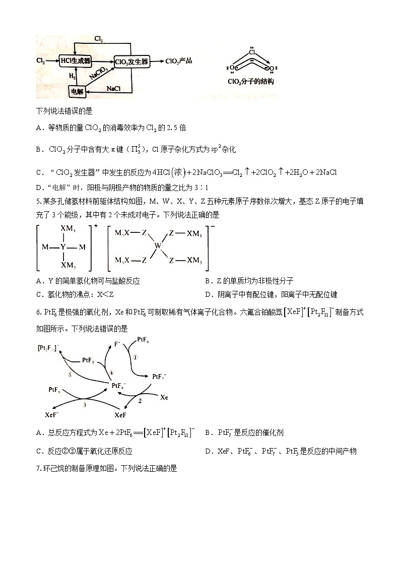 山东省日照市2024届高三下学期校际联合考试（三模）化学试题第2页