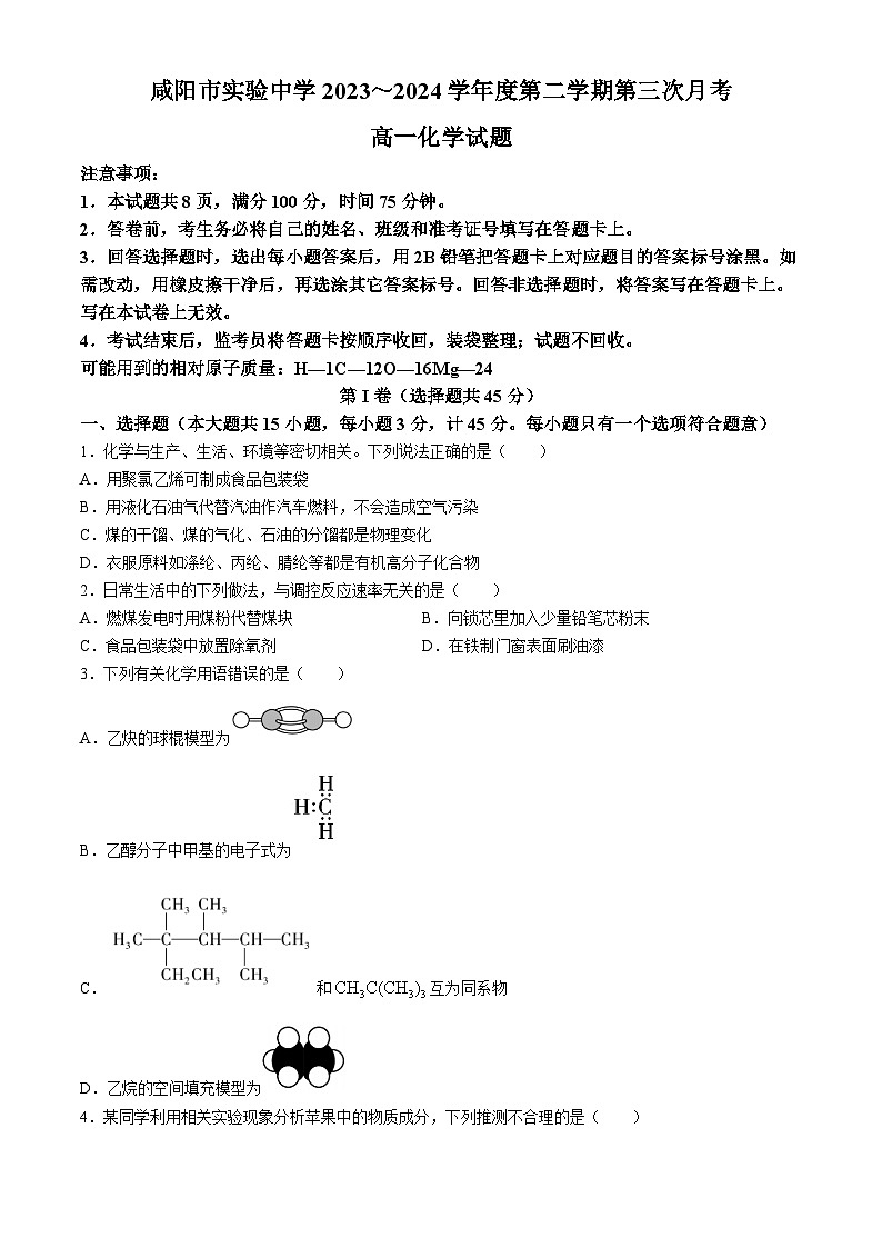 陕西省咸阳市实验中学2023-2024学年高一下学期第三次月考化学试题第1页