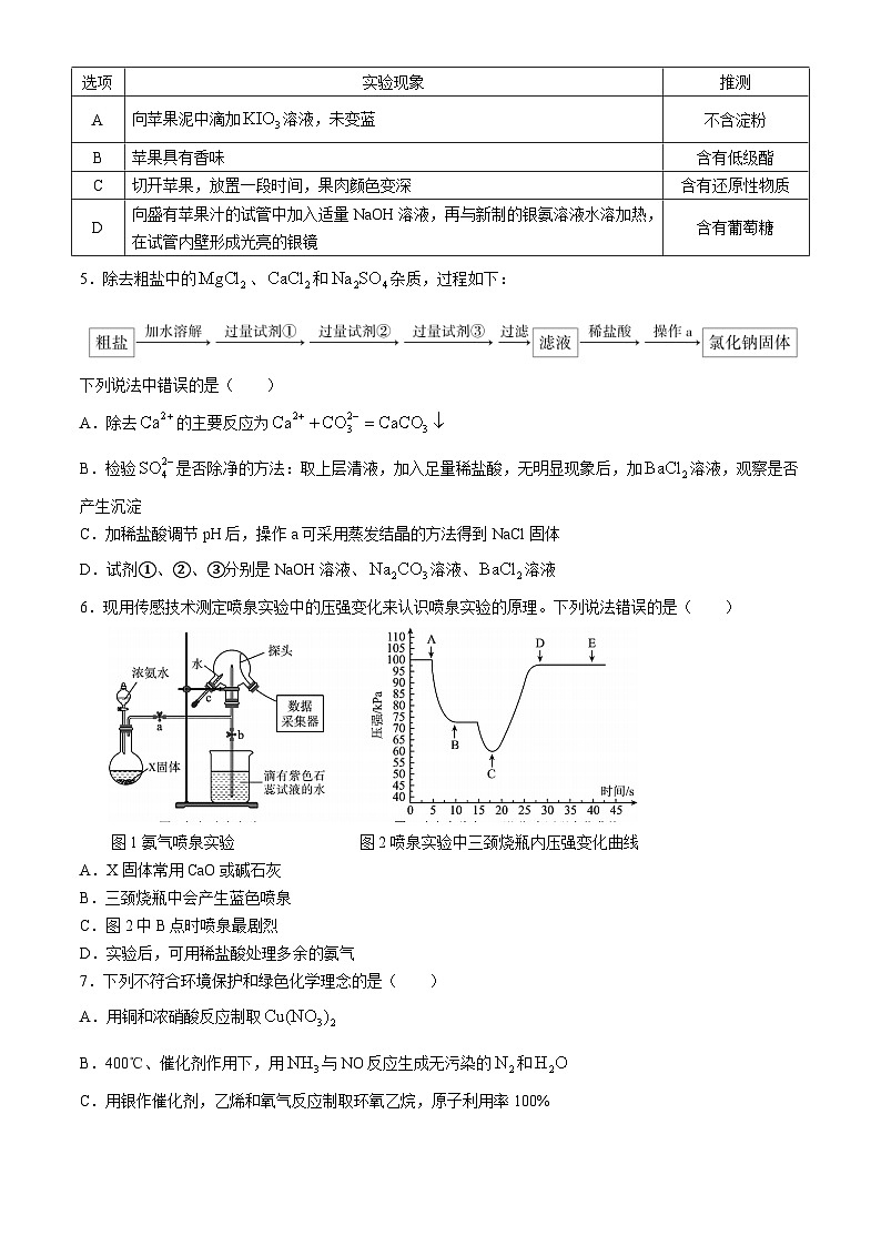 陕西省咸阳市实验中学2023-2024学年高一下学期第三次月考化学试题第2页