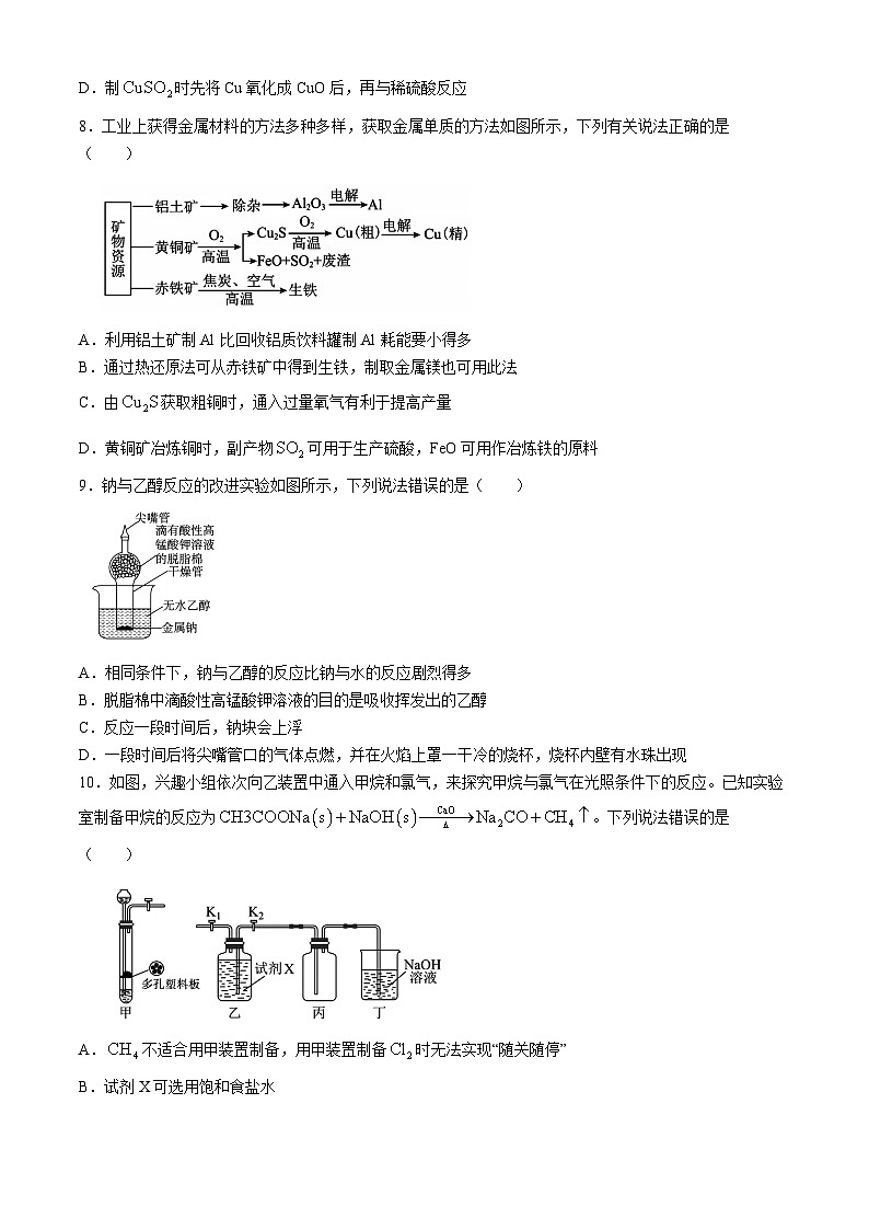 陕西省咸阳市实验中学2023-2024学年高一下学期第三次月考化学试题第3页