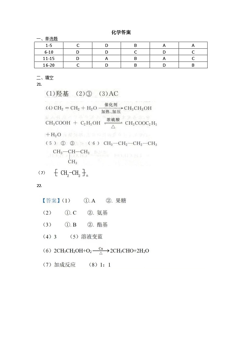 天津市第五中学2023-2024学年高一下学期5月月考化学试题01