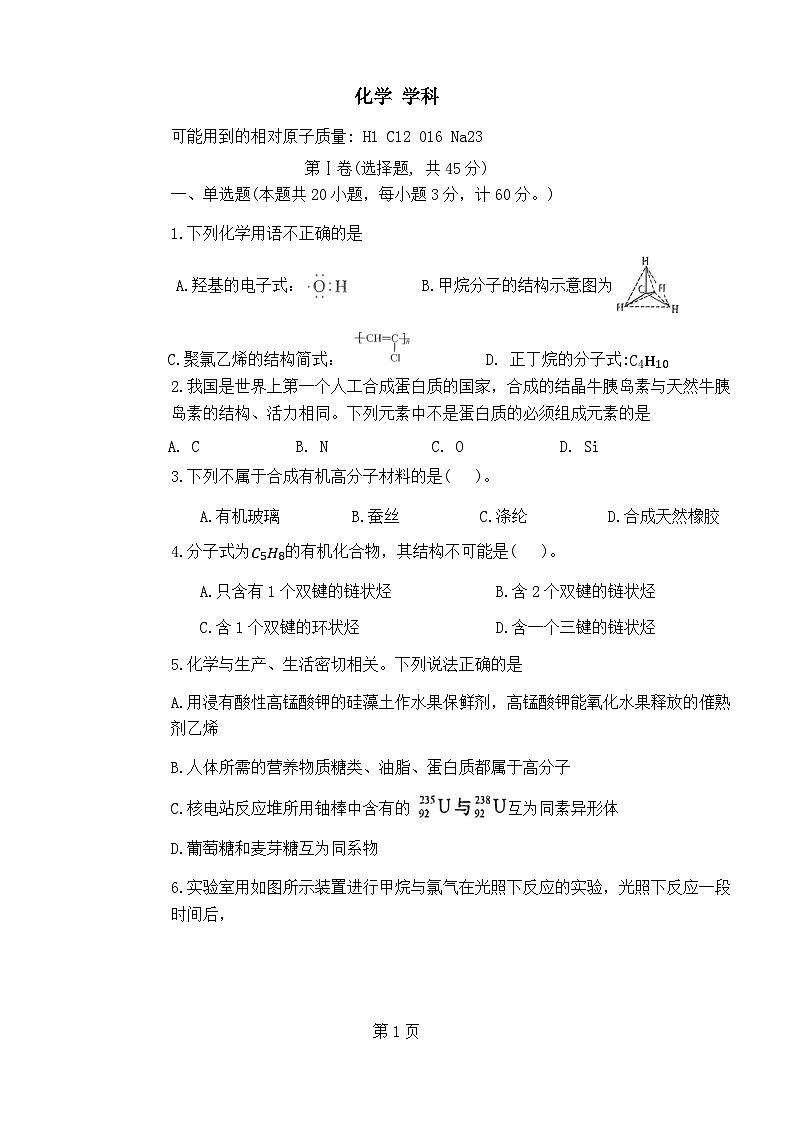 天津市第五中学2023-2024学年高一下学期5月月考化学试题01