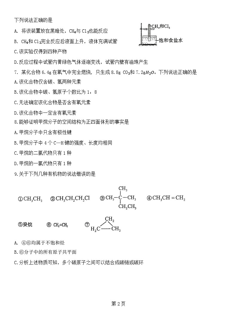 天津市第五中学2023-2024学年高一下学期5月月考化学试题02
