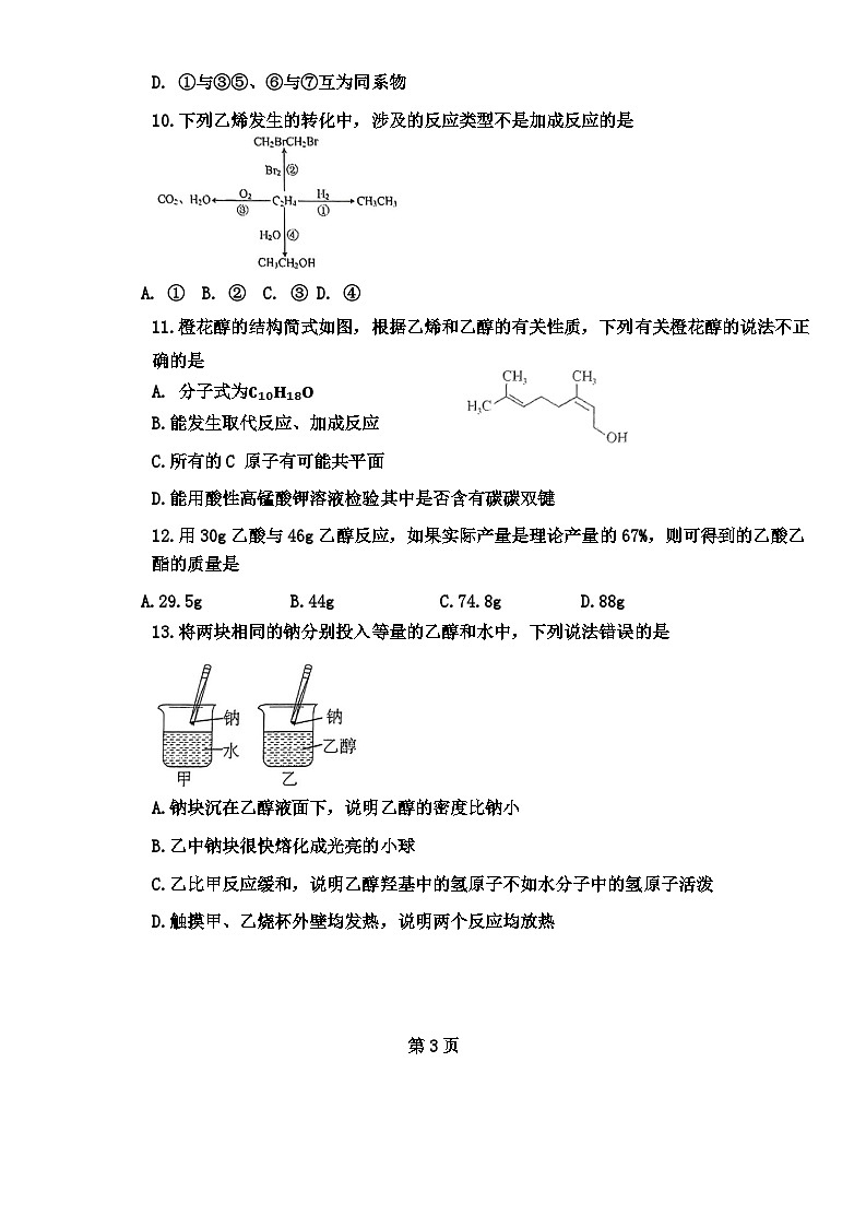 天津市第五中学2023-2024学年高一下学期5月月考化学试题03