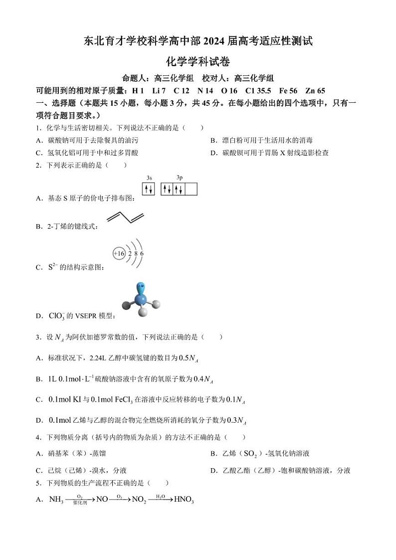 化学试卷+答案第1页