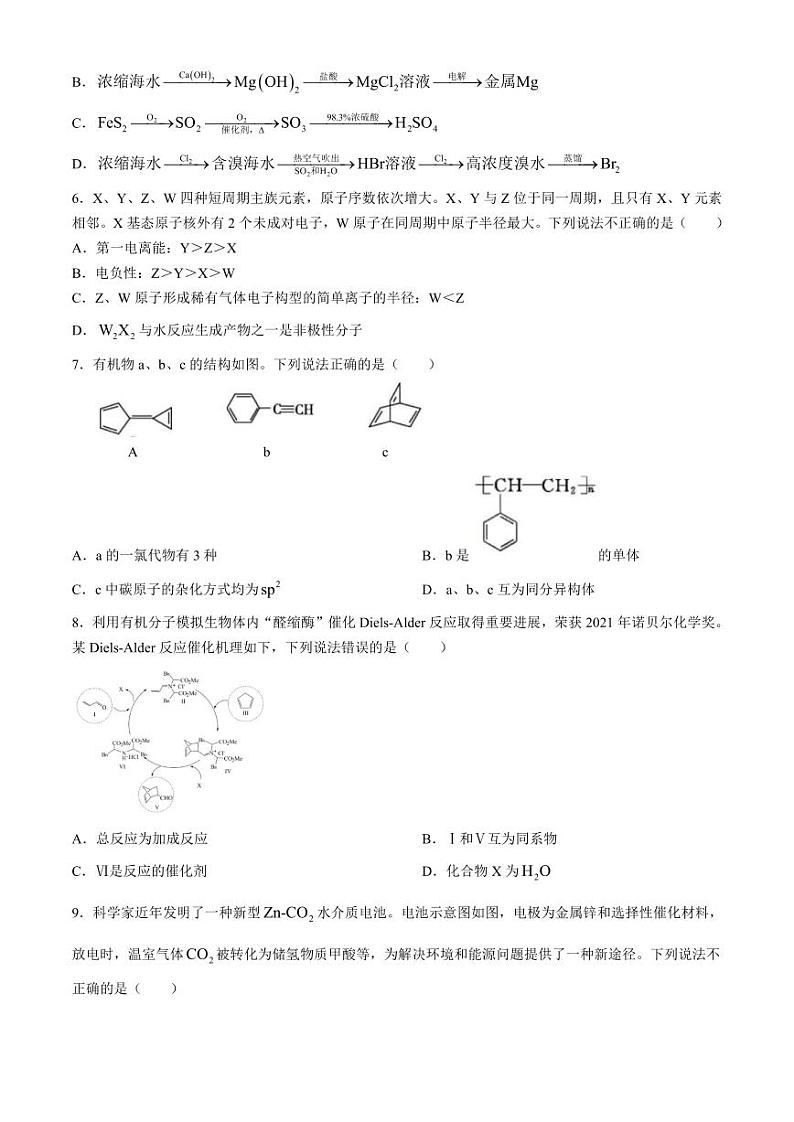 化学试卷+答案第2页