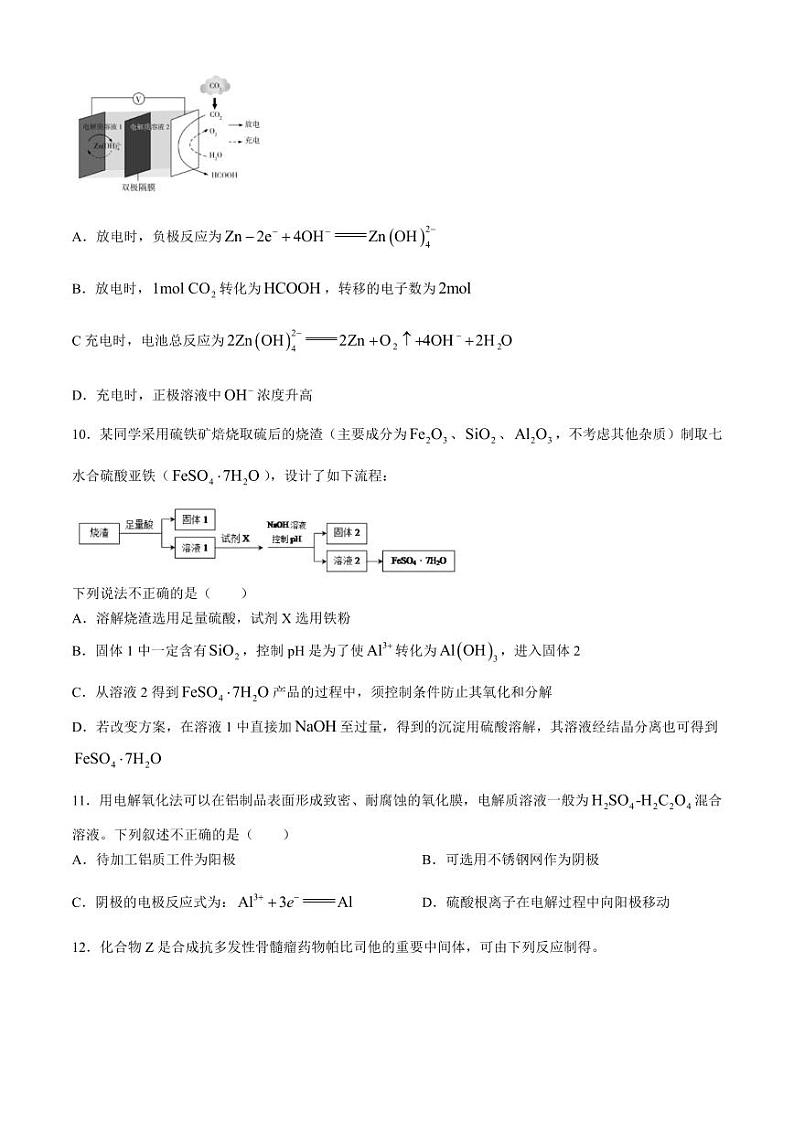化学试卷+答案第3页