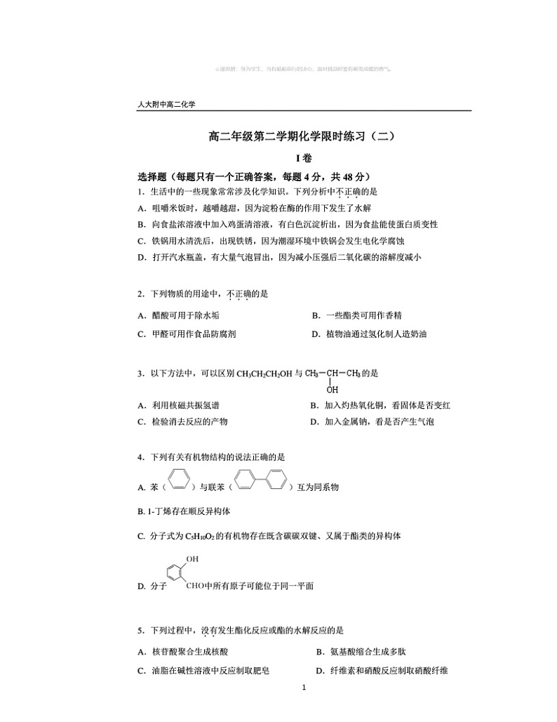 2024北京人大附中高二下学期6月月考化学试卷及答案第1页