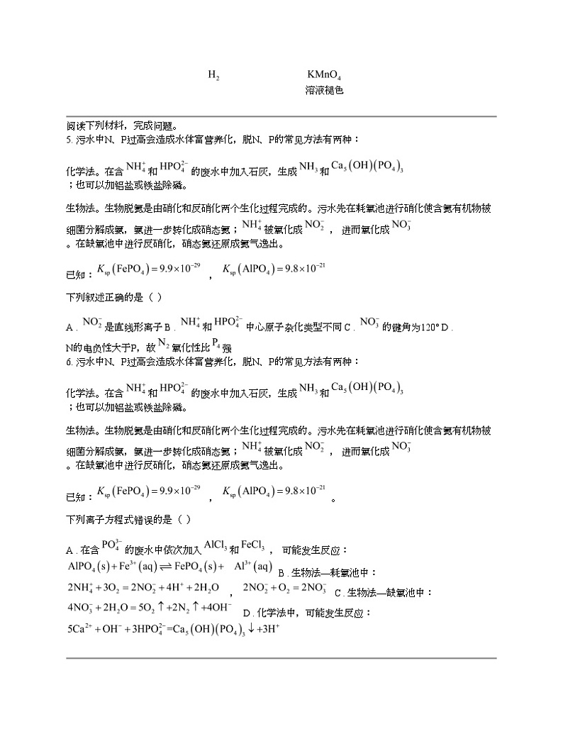 湖北省T8联盟2024年高考化学压轴考试（二模）试题第2页
