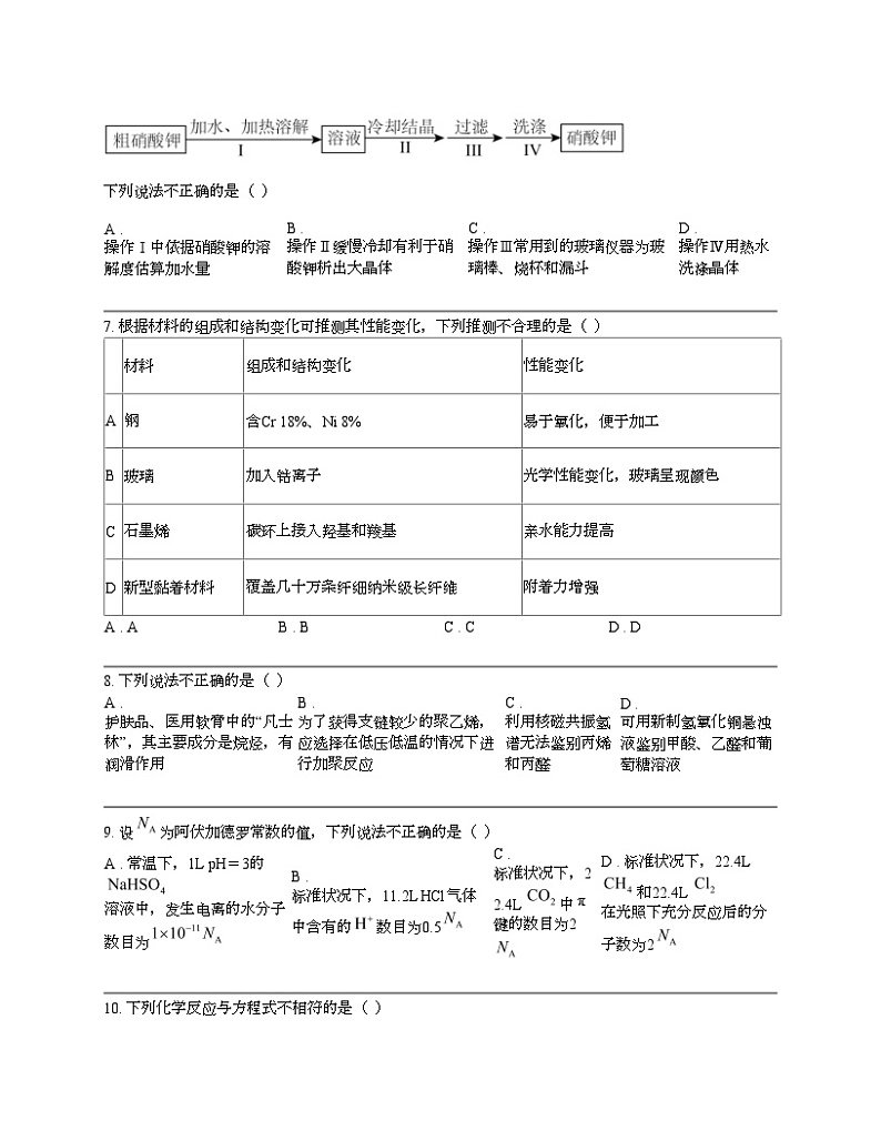 浙江省台州市2024年高考化学第二次教学质量评（二模）试题02