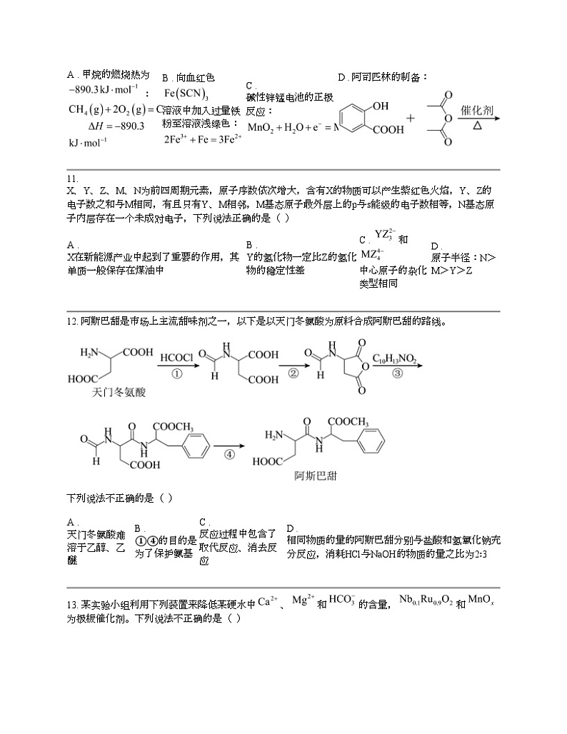 浙江省台州市2024年高考化学第二次教学质量评（二模）试题03