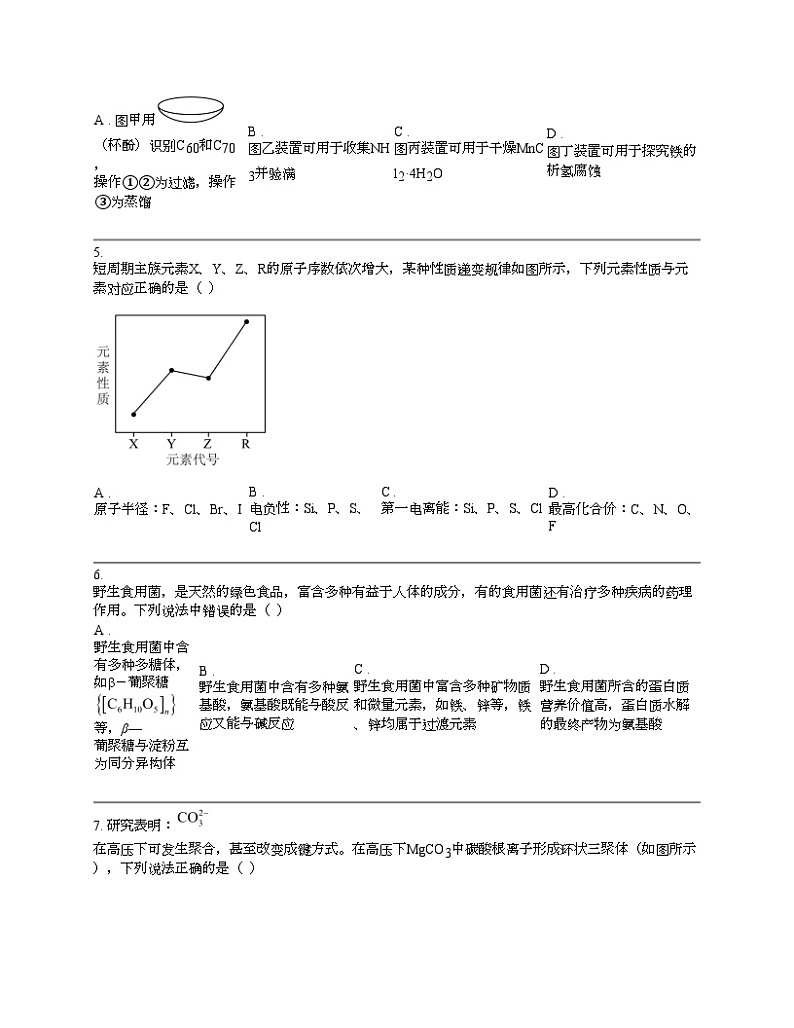 辽宁省辽阳市2024年高考化学第一次模拟考试试卷02