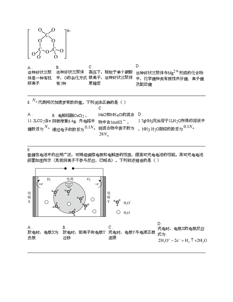 辽宁省辽阳市2024年高考化学第一次模拟考试试卷03