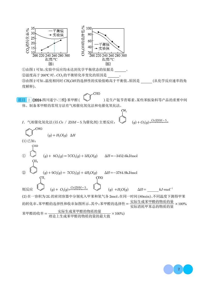 2025年高考化学一轮复习 化学反应原理综合题（原卷版+含解析）第2页