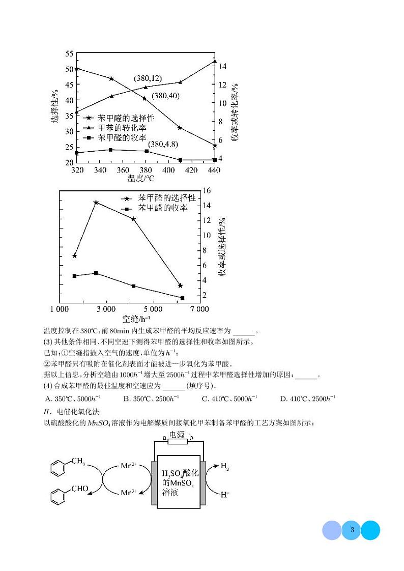 2025年高考化学一轮复习 化学反应原理综合题（原卷版+含解析）第3页