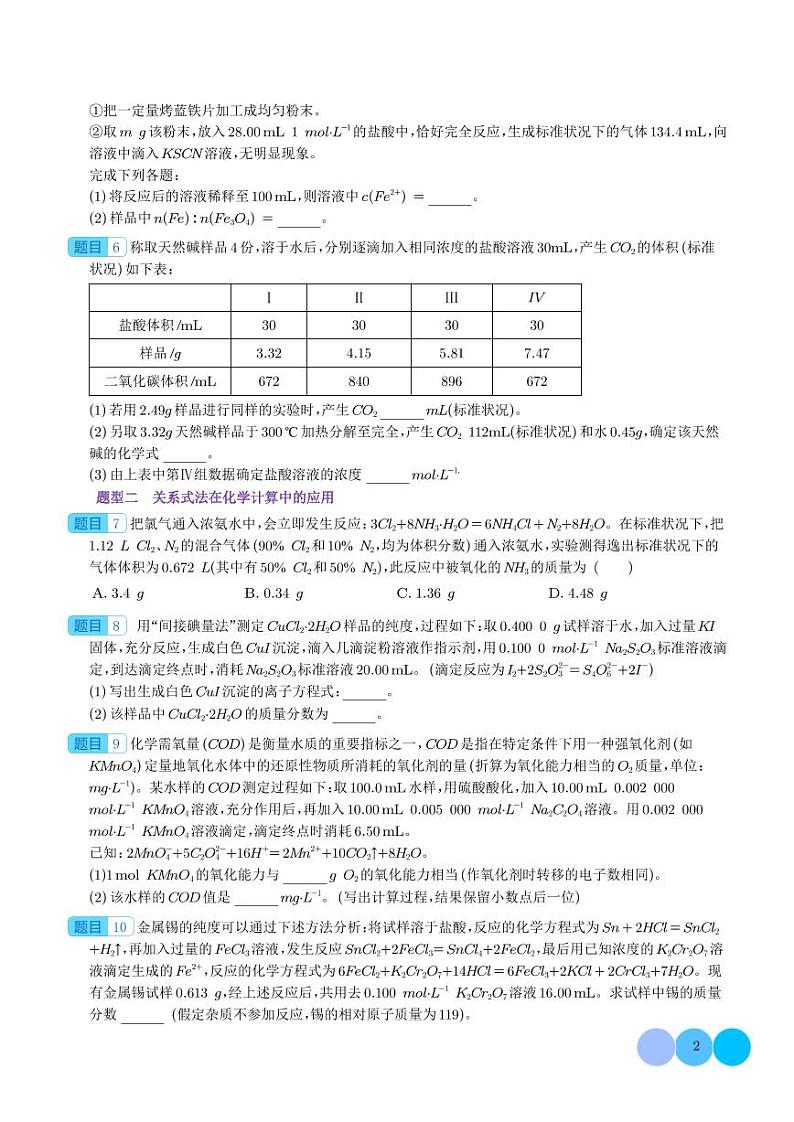 2025年高考化学一轮复习 物质的量在化学方程式计算中的应用(练习)（原卷版+含解析）第2页