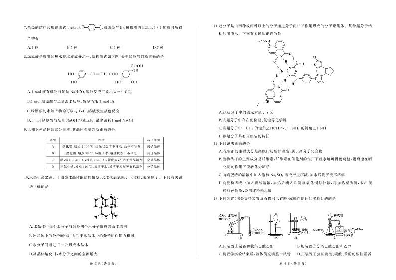 河南百师联盟2024年高二下学期五月大联考化学试卷（含答案）02