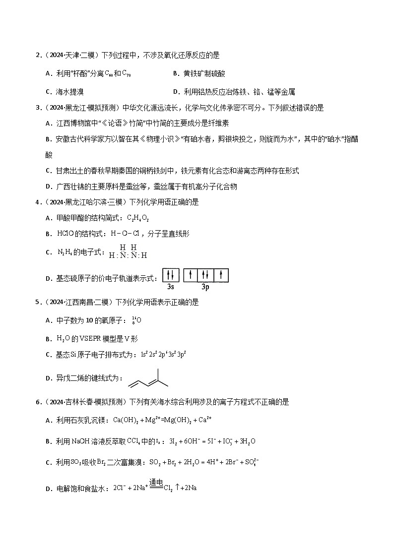 易错专题18 选择题解题策略（原卷版）-2024年高考化学考前易错聚焦第3页