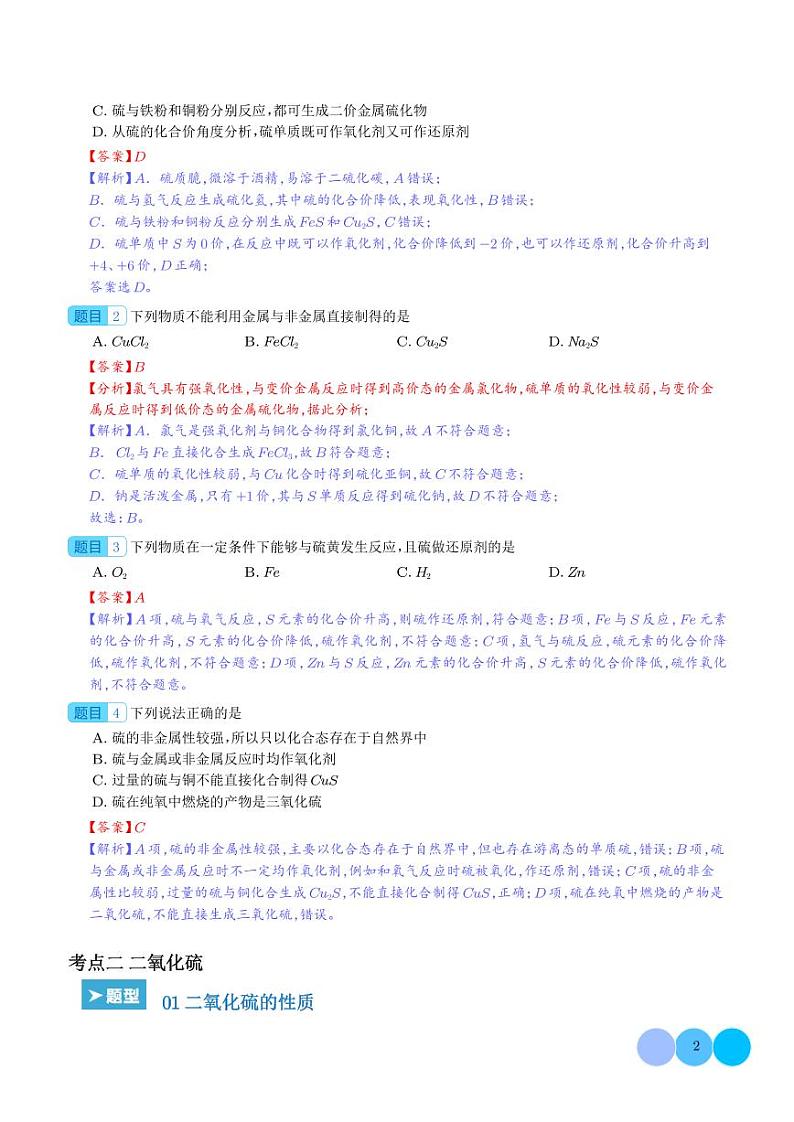硫及其化合物的性质与转化【考题猜想】（解析版）第2页