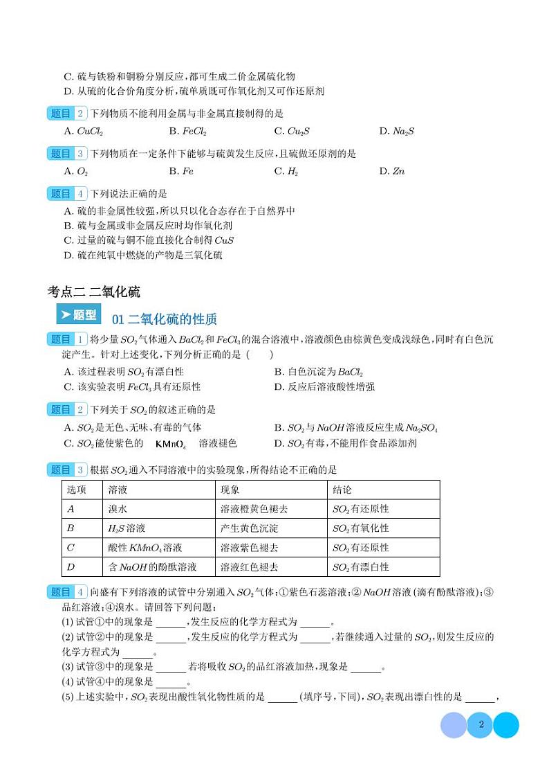 硫及其化合物的性质与转化【考题猜想】（学生版）第2页