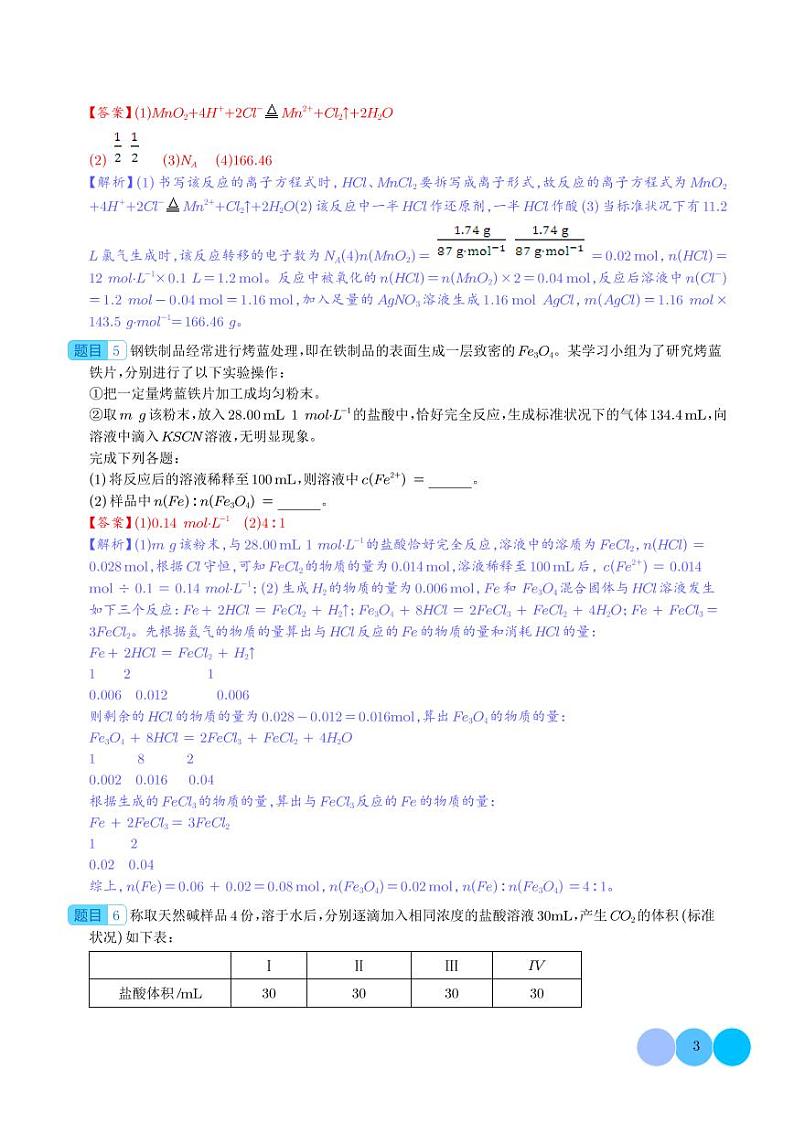物质的量在化学方程式计算中的应用(练习)(解析版)第3页