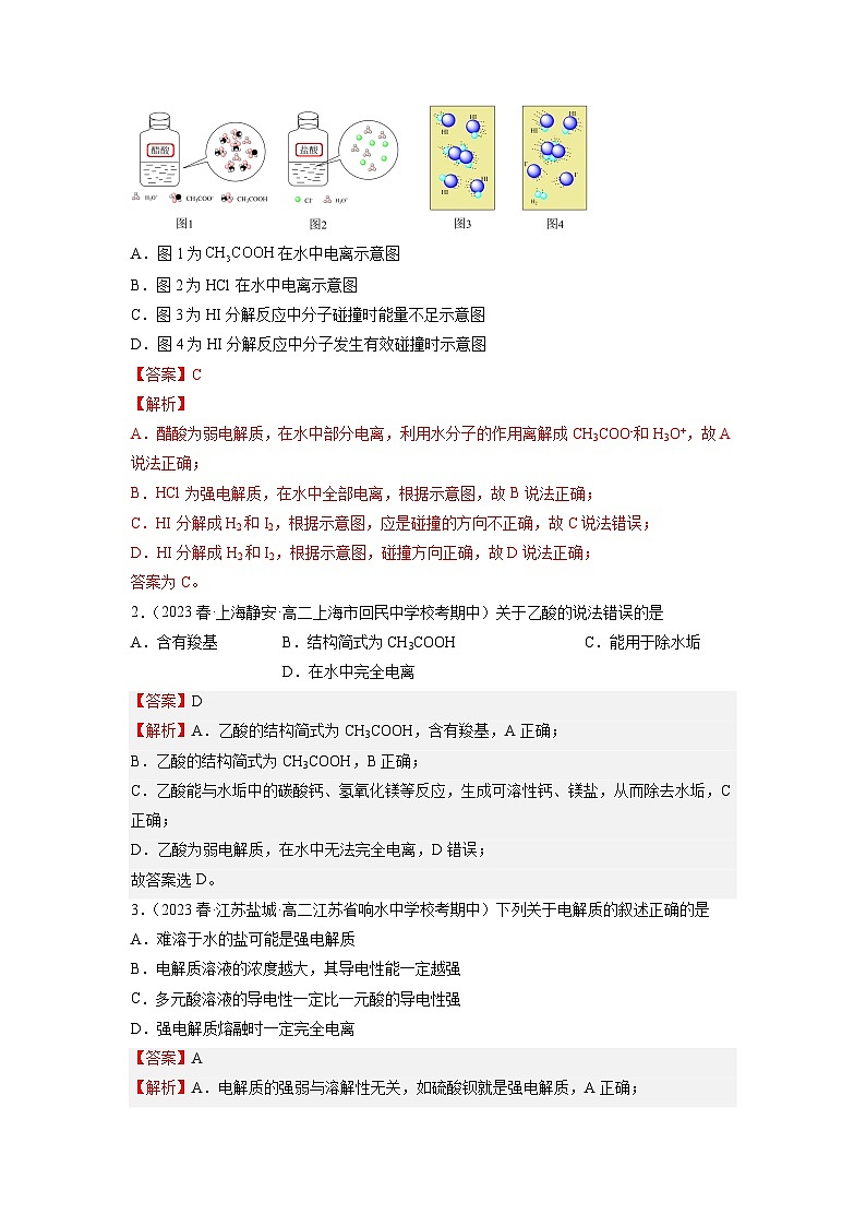 考点09 电离平衡 --2023-2024学年高二化学核心考点归纳与分层测试（人教版2019选择性必修1）第3页
