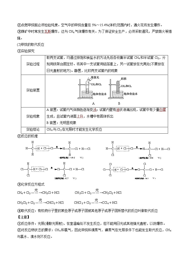 专题04 烃（考点清单）（讲+练）-2023-2024学年高二化学下学期期中考点大串讲（人教版2019）02