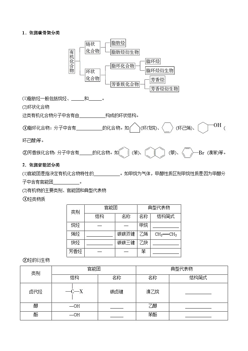 专题03 有机化合物的结构特点与研究方法（考点清单）（讲+练）-2023-2024学年高二化学下学期期中考点大串讲（人教版2019）（原卷版）第3页