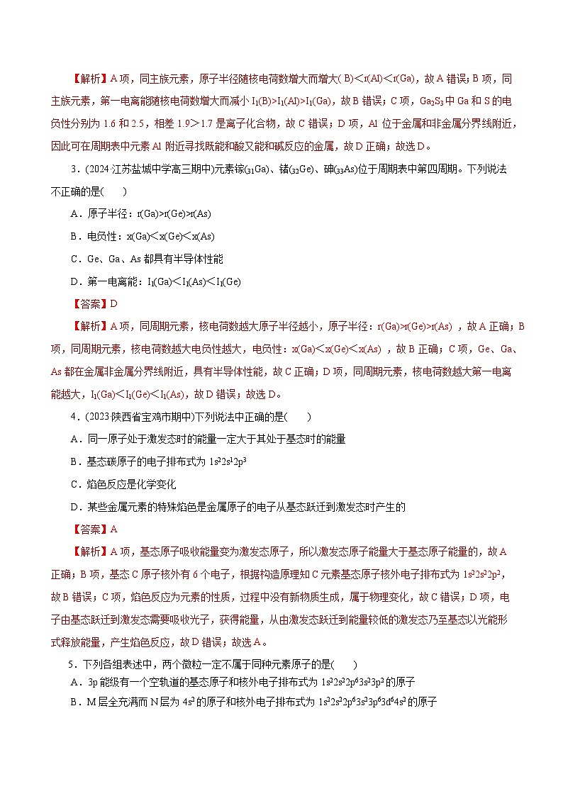 专题12  物质结构与性质综合(题型突破)(练习)-2024年高考化学二轮复习讲练测（新教材新高考）02