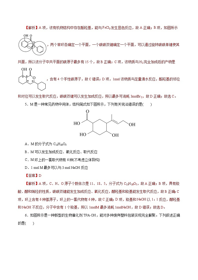 专题13  有机化学基础(测试)-2024年高考化学二轮复习讲练测（新教材新高考）第3页
