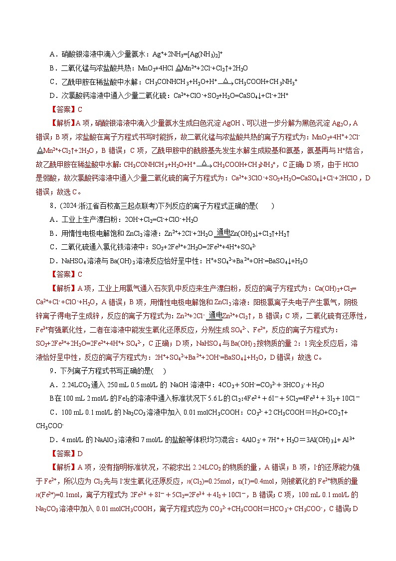 专题03 离子反应(测试)-2024年高考化学二轮复习讲练测（新教材新高考）03
