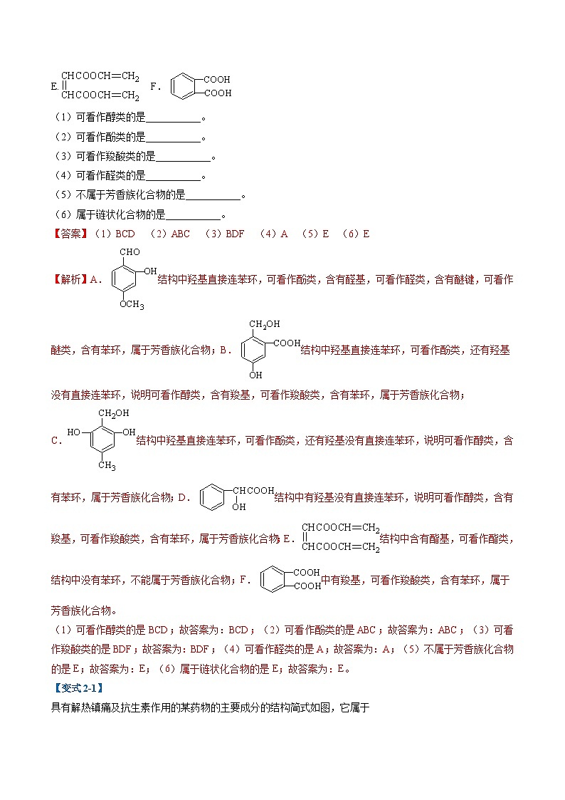 专题02 有机化合物的结构特点与研究方法（考题猜想）（8大题型）-2023-2024学年高二化学下学期期中考点大串讲（人教版2019）第3页