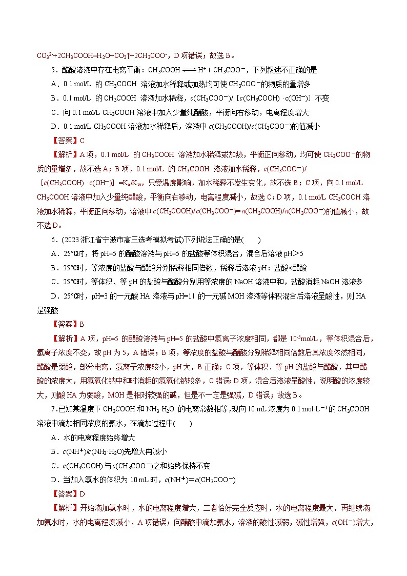 专题08 水溶液中的离子反应与平衡(练习)-2024年高考化学二轮复习讲练测（新教材新高考）03