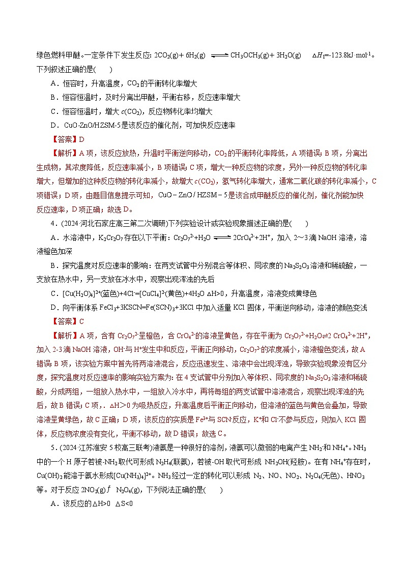 专题07 化学反应速率与化学平衡(测试)-2024年高考化学二轮复习讲练测（新教材新高考）第2页