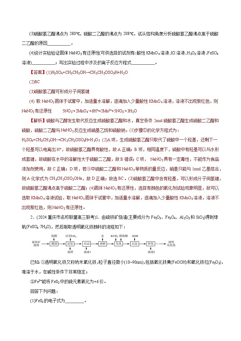 专题10   化学工艺流程(题型突破)(练习)-2024年高考化学二轮复习讲练测（新教材新高考）02