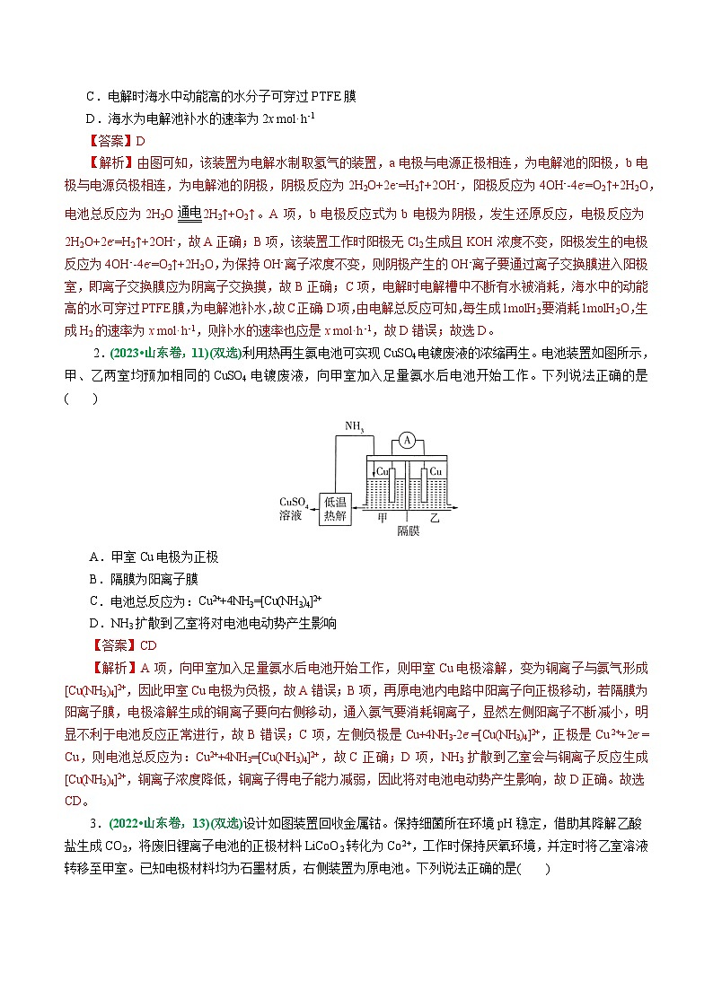 重难点突破  离子交换膜的分析与应用-2024年高考化学二轮复习讲练测（新教材新高考）第3页