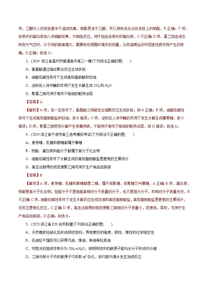 专题13  有机化学基础(练习)-2024年高考化学二轮复习讲练测（新教材新高考）第2页