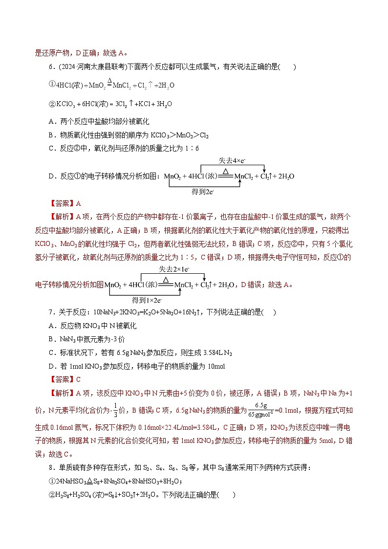 专题04 氧化还原反应(测试)-2024年高考化学二轮复习讲练测（新教材新高考）第3页