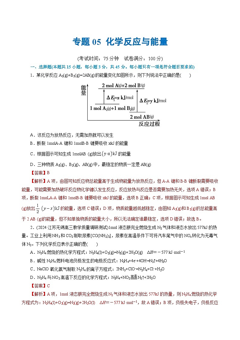 专题06  化学反应与能量(测试)-2024年高考化学二轮复习讲练测（新教材新高考）第1页